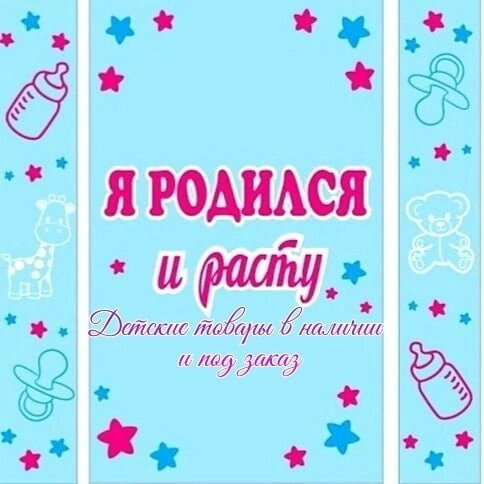 Я Родился И Расту