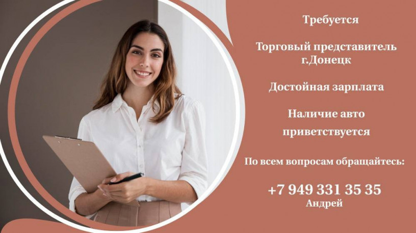 trebuetsya-torgovyi-predstavitel-doneck-big-0