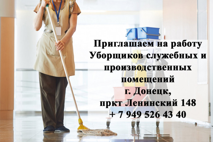 priglasaem-uborshhic-i-uborshhikov-big-0