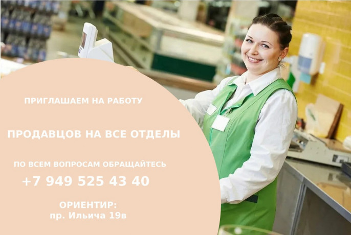 priglasaem-prodavcov-big-0