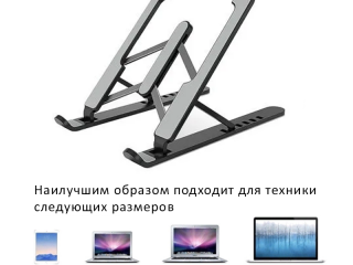 Подставка для ноутбука, планшета, книг