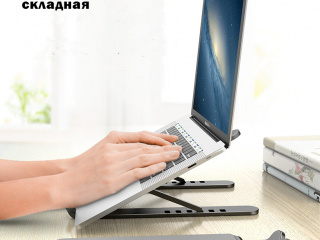 Подставка для ноутбука, планшета, книг