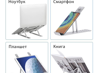 Подставка для ноутбука, планшета, книг