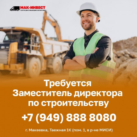 zamestitel-direktora-po-stroitelstvu-big-0