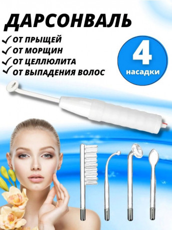 apparat-darsonval-spoty-dlya-lica-tela-i-volos-s-4-nasadkami-big-1
