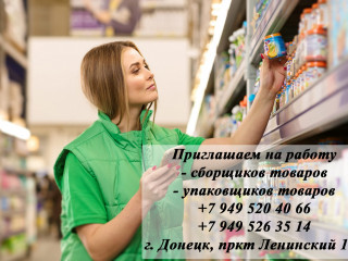 Сборщики, Упаковщики
