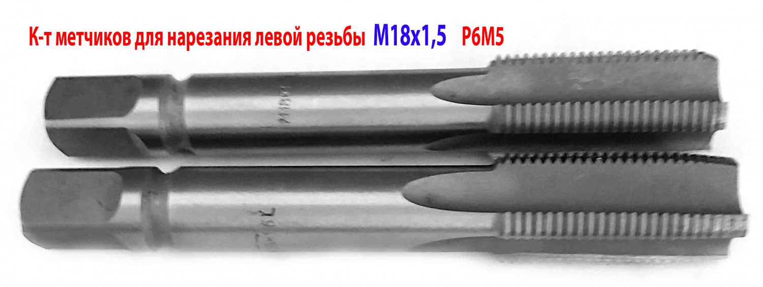 Метчик М11х1 5 Купить