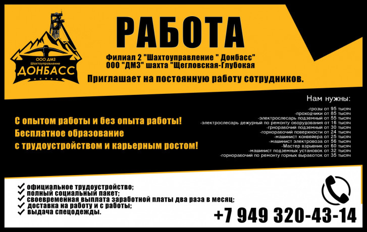 filial-2-saxtoupravlenie-donbass-ooo-dm3-saxta-shheglovskaya-glubokaya-priglasaet-na-postoyannuyu-rabotu-sotrudnikov-big-0