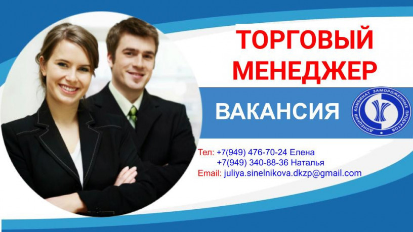 trebuetsya-torgovyi-menedzer-big-0