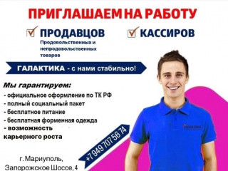 В связи с открытием нового торгового центра требуются сотрудники