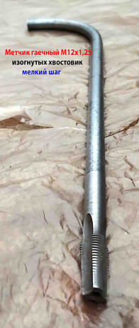 metcik-gaecnyi-m12x125-izognutyi-xvostovik-r6m5-300x25-mm-melkii-sag-2642-0165-gost-6951-71-sssr-big-5