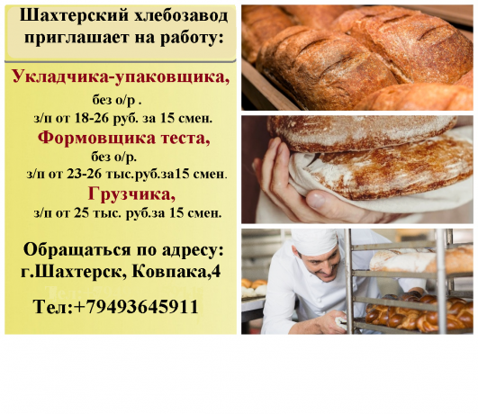 xlebozavod-gsaxtersk-priglasaet-na-rabotu-big-0