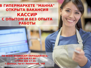 Кассир