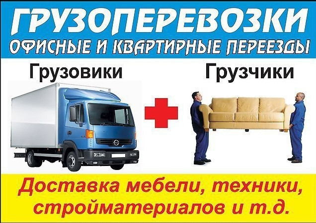 Картинки грузоперевозки и грузчики