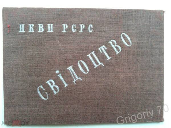 udostoverenie-1933g-big-1