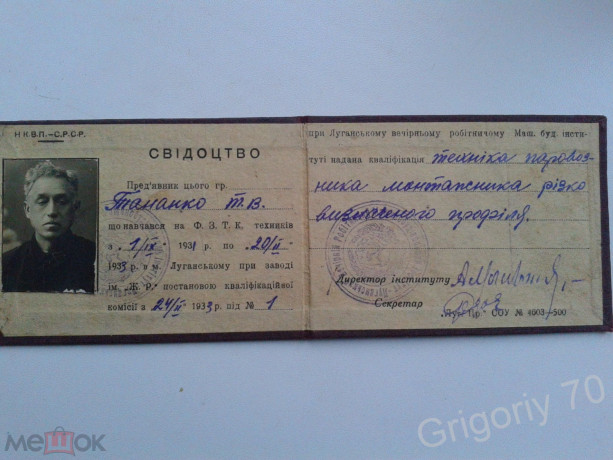 udostoverenie-1933g-big-0