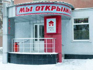 Официант в кафе "Хорошее место" (Донецк, ДНР)