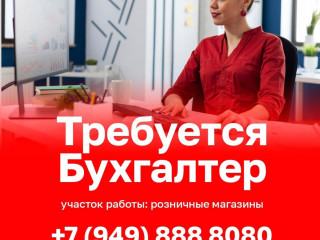 БУХГАЛТЕР