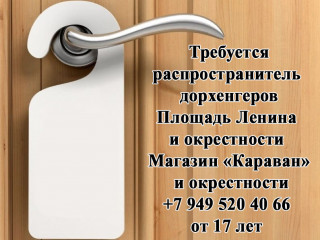 Распространитель дорхенгеров