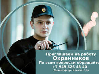 Приглашаем охранников