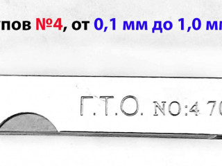 Набор щупов номер 4, L-70 мм, 0,1 мм -1,0 мм, 10 пластин.