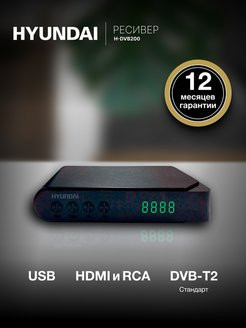 cifrovaya-televizionnaya-pristavka-hyundai-dvb-t2-h-dvb200-big-0