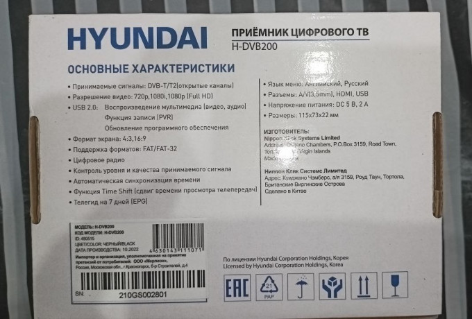 cifrovaya-televizionnaya-pristavka-hyundai-dvb-t2-h-dvb200-big-7