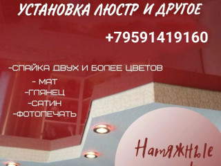 Натяжные потолки