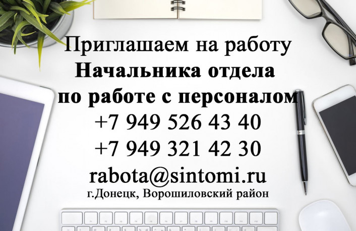 nacalnik-otdela-po-rabote-s-personalom-big-0