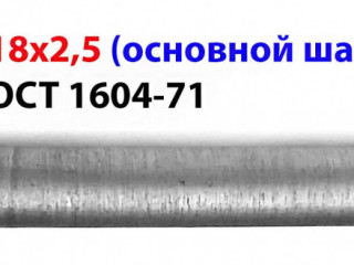 Метчик гаечный М18х2,5; Р6М5, 200/50 мм, прямой хвостовик, основной шаг, 2640-0221, ГОСТ 1604-71, исп.1, СССР.