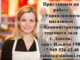 Требуется администратор торгового зала