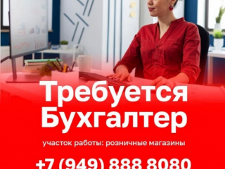 БУХГАЛТЕР
