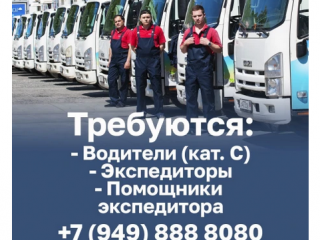 ПОМОЩНИК ЭКСПЕДИТОРА