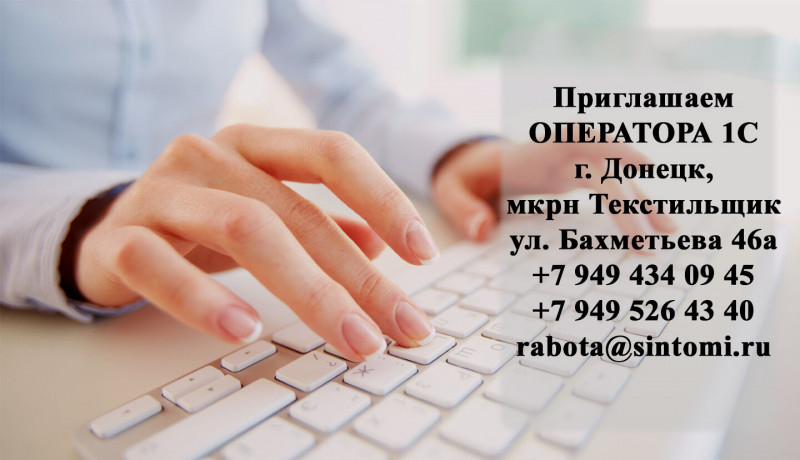 priglasaem-operatora-1s-big-0