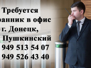 Охранник в офис