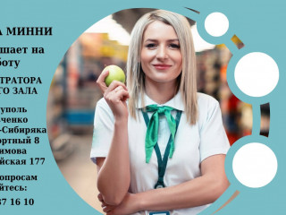 Администратор торгового зала