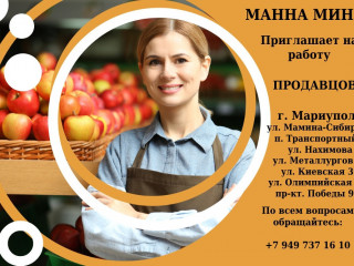 Продавец