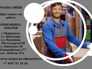 Приемщик товаров