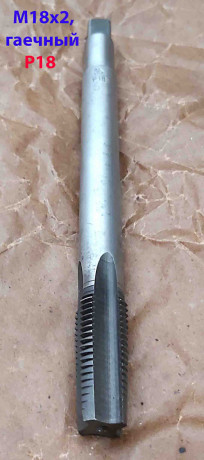 metcik-m18x2-r18-gaecnyi-dlinnyi-200x40-mm-melkii-sag-gost-1604-71-sssr-big-8