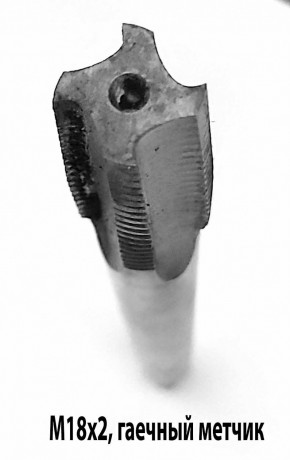 metcik-m18x2-r18-gaecnyi-dlinnyi-200x40-mm-melkii-sag-gost-1604-71-sssr-big-3
