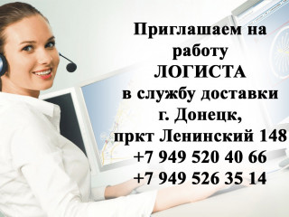 Логист