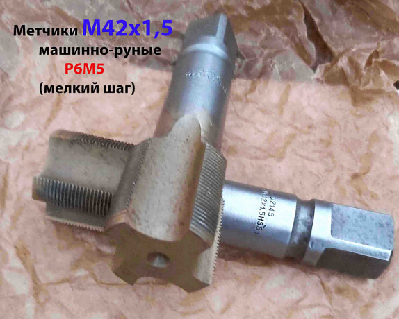 metcik-m42x15-k-t-masinno-rucnoi-r6m5-14939-mm-melkii-sag-sssr-big-2