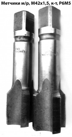 metcik-m42x15-k-t-masinno-rucnoi-r6m5-14939-mm-melkii-sag-sssr-big-5