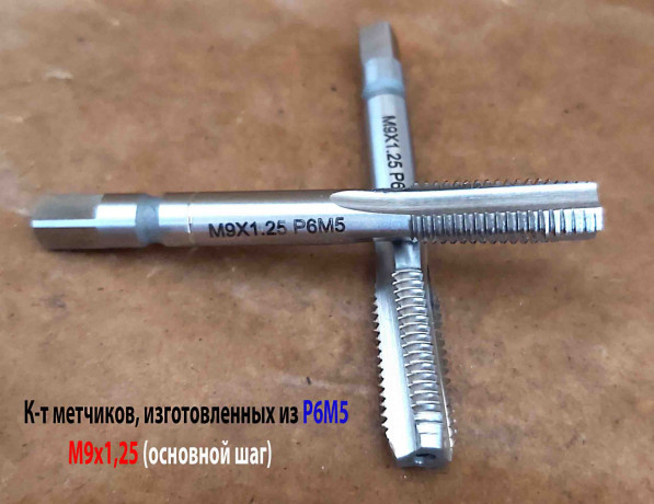 metcik-m9x125-mr-r6m5-k-t-7222-mm-osnovnoi-sag-gost-3266-81-slifovannyi-ispolnenie-2-big-7
