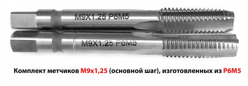 metcik-m9x125-mr-r6m5-k-t-7222-mm-osnovnoi-sag-gost-3266-81-slifovannyi-ispolnenie-2-big-1