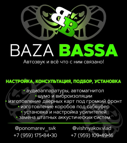 baza-bassa-esli-tebe-ne-vsyo-ravno-na-zvuk-v-svoyom-avtomobile-ili-mectaes-stat-samym-gromkim-togda-tebe-k-nam-big-0
