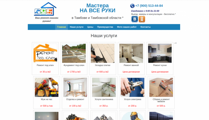 gotovyi-sait-dlya-mastera-big-0