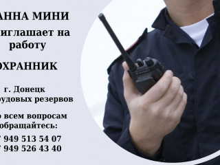 Охранник