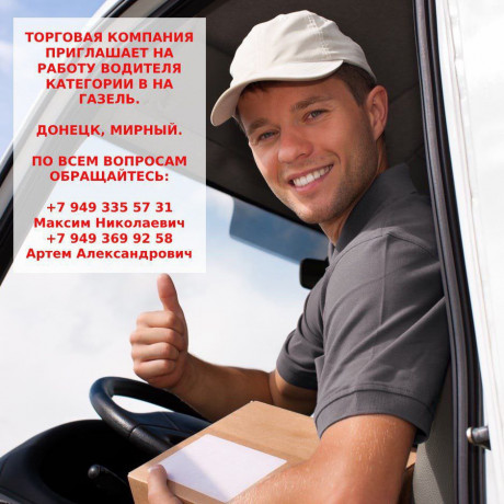 predpriyatiyu-trebuetsya-voditel-kategoriya-v-na-gazel-big-0