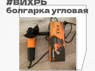 НОВАЯ УГЛОВАЯ БОЛГАРКА ВИХРЬ! 800 ВТ. Макс. об./мин 11000